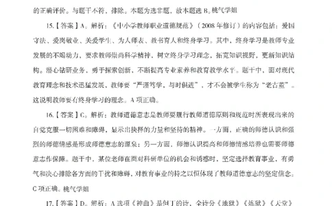 答案－中小学-综合素质-模拟卷6_教资_36🔥26上：各机构教资笔试押题汇总（西米学府汇总）_26上教资：中学押题汇总(1)_3.中学-模拟6套卷-J姜（完结）