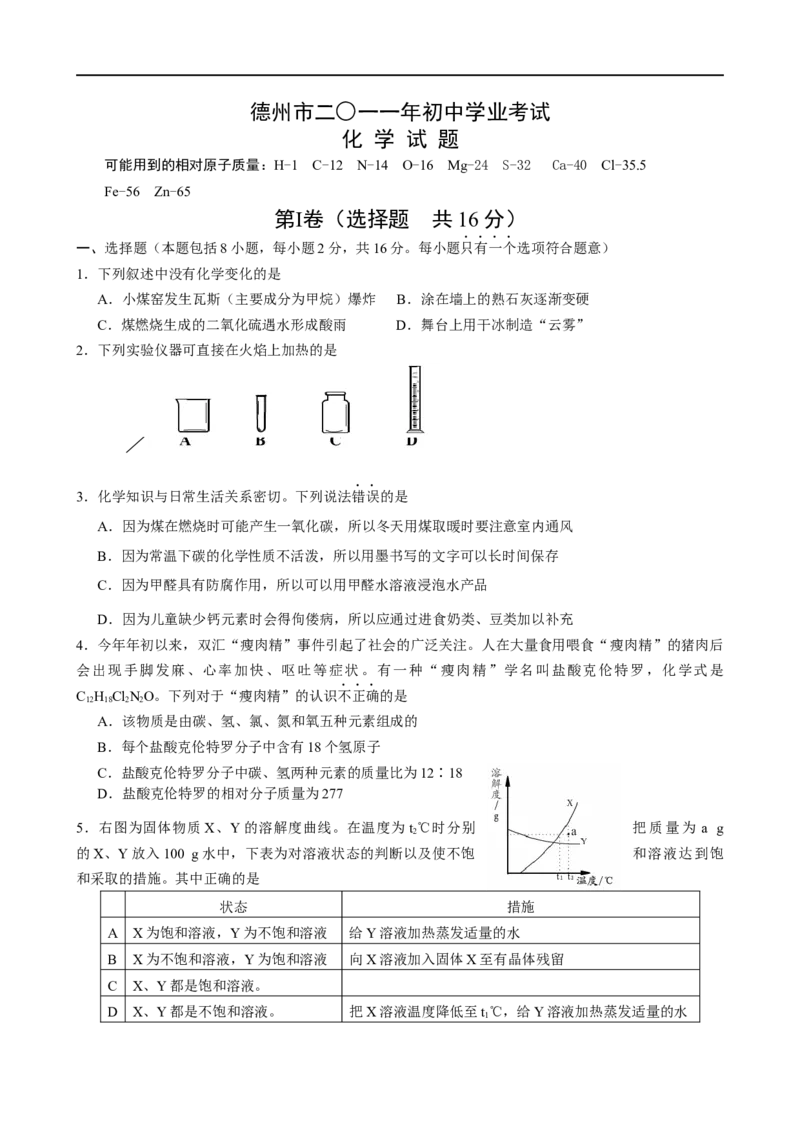 2011年德州市中考化学试卷及答案_中考真题_5.化学中考真题2015-2024年_地区卷_德州化学09-20