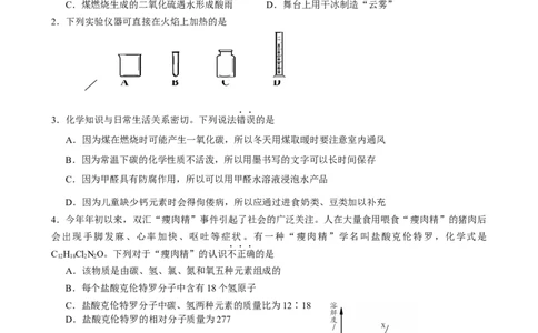 2011年德州市中考化学试卷及答案_中考真题_5.化学中考真题2015-2024年_地区卷_德州化学09-20