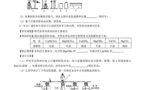 2011年德州市中考化学试卷及答案_中考真题_5.化学中考真题2015-2024年_地区卷_德州化学09-20