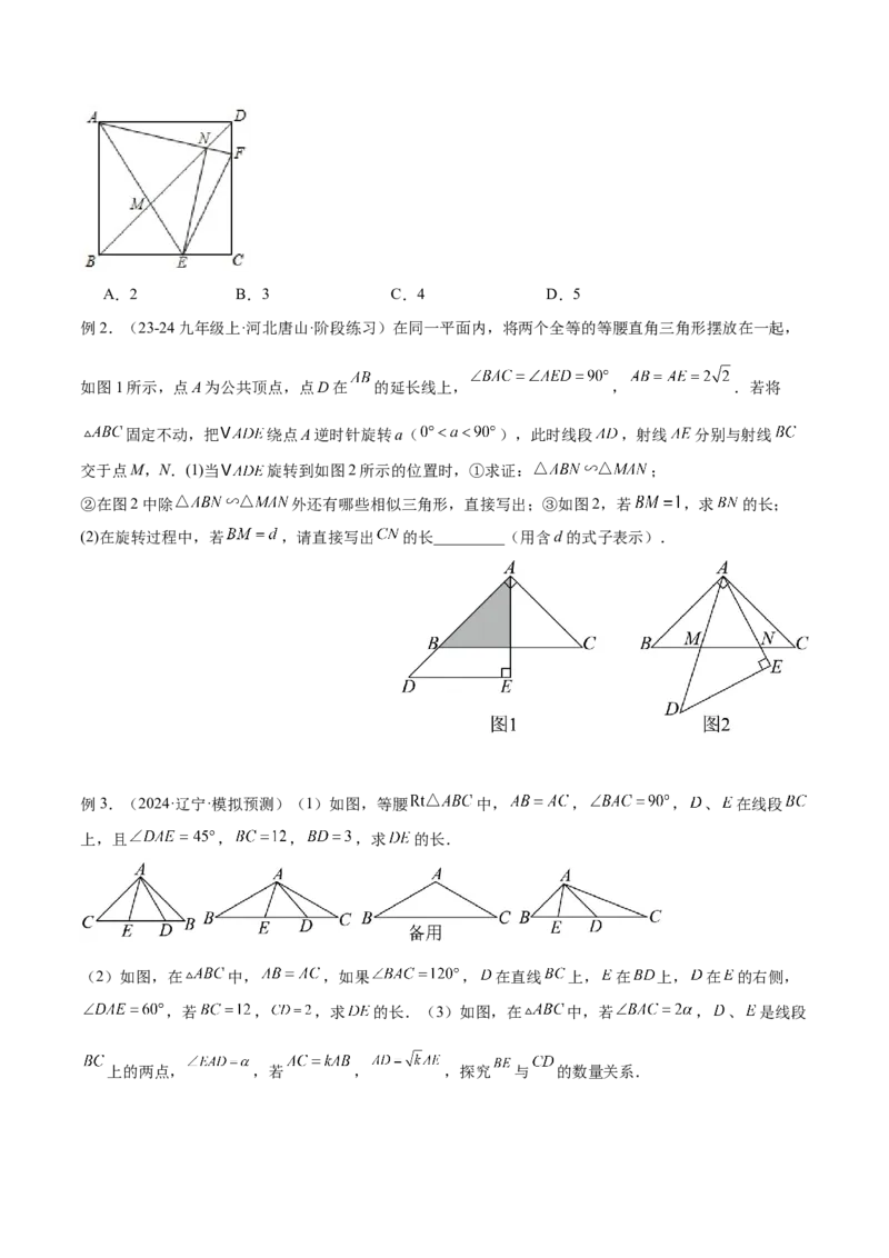 2025年中考数学几何模型综合训练（通用版）专题21全等与相似模型之半角模型解读与提分精练（学生版）_2数学总复习_2025中考复习资料_2025年中考数学几何模型综合训练(通用版)