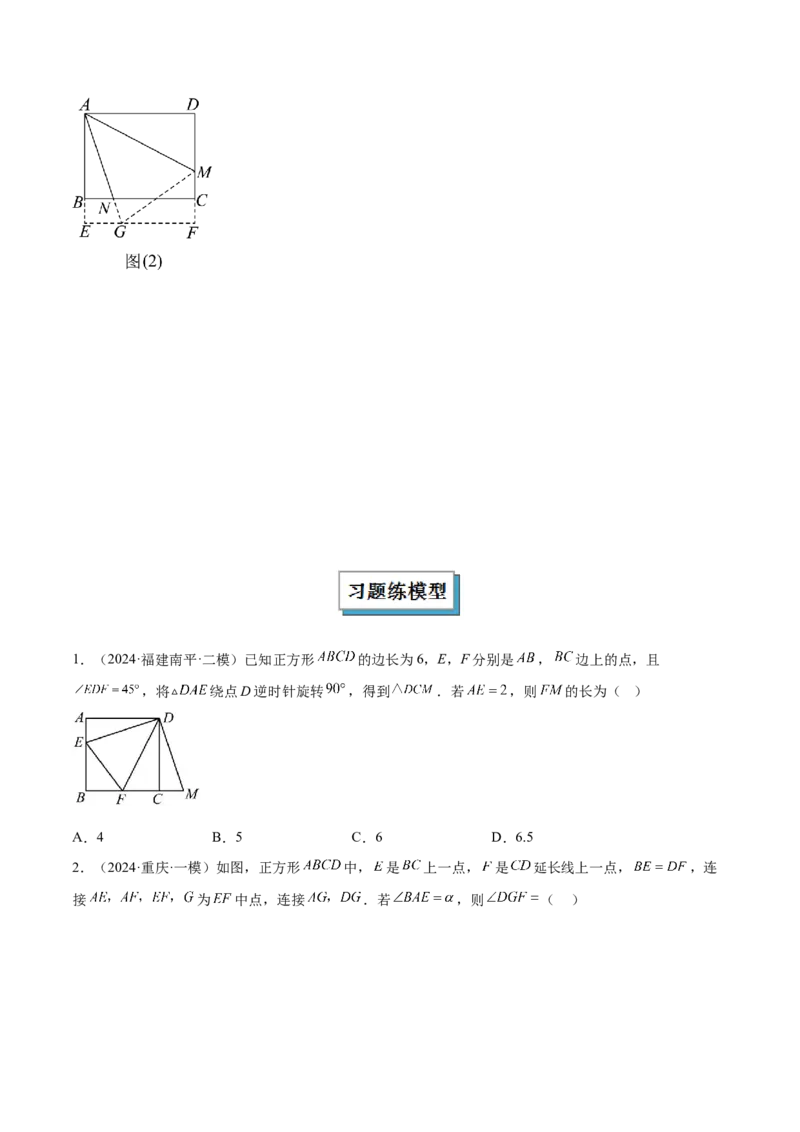 2025年中考数学几何模型综合训练（通用版）专题21全等与相似模型之半角模型解读与提分精练（学生版）_2数学总复习_2025中考复习资料_2025年中考数学几何模型综合训练(通用版)