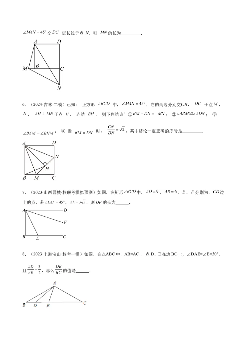 2025年中考数学几何模型综合训练（通用版）专题21全等与相似模型之半角模型解读与提分精练（学生版）_2数学总复习_2025中考复习资料_2025年中考数学几何模型综合训练(通用版)
