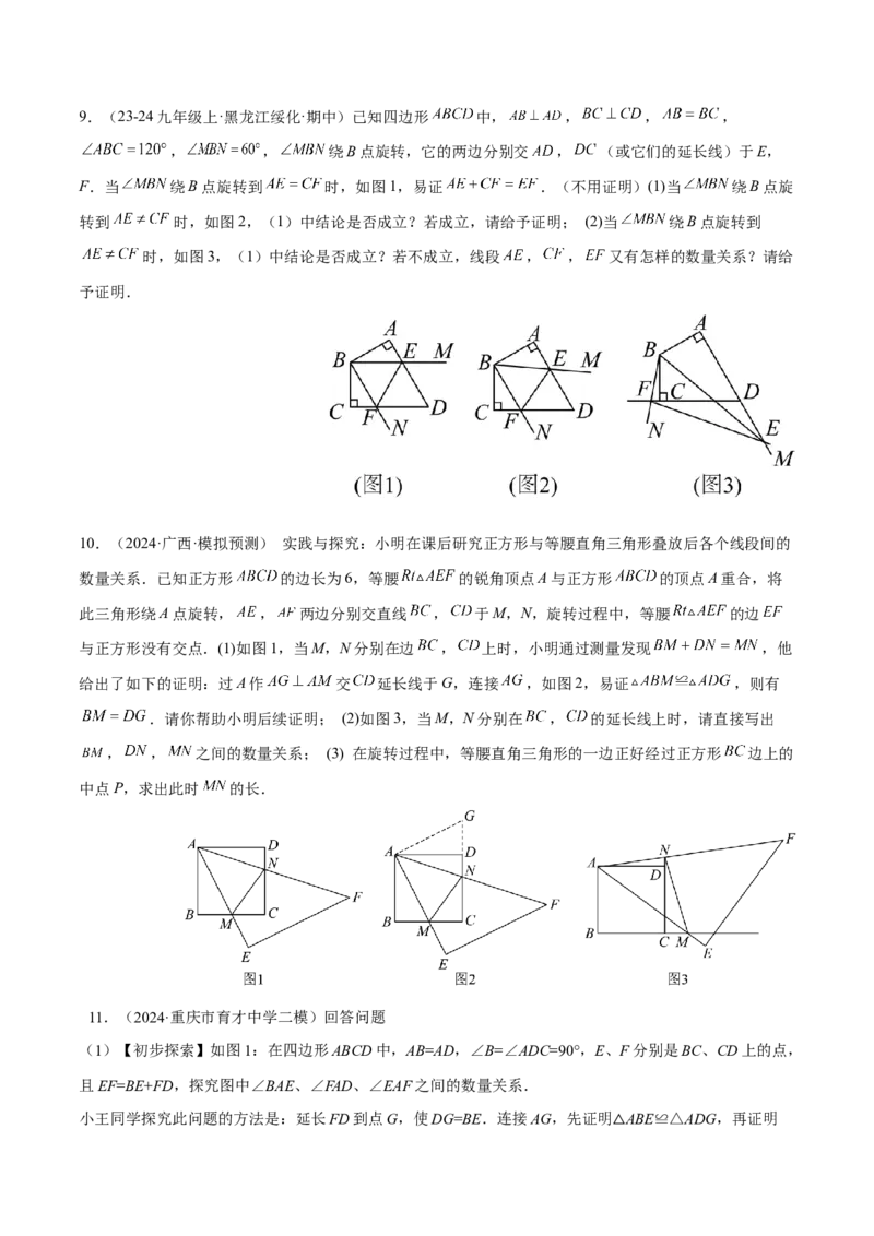 2025年中考数学几何模型综合训练（通用版）专题21全等与相似模型之半角模型解读与提分精练（学生版）_2数学总复习_2025中考复习资料_2025年中考数学几何模型综合训练(通用版)