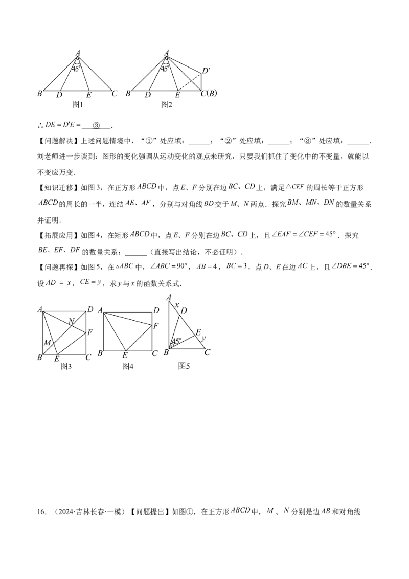 2025年中考数学几何模型综合训练（通用版）专题21全等与相似模型之半角模型解读与提分精练（学生版）_2数学总复习_2025中考复习资料_2025年中考数学几何模型综合训练(通用版)