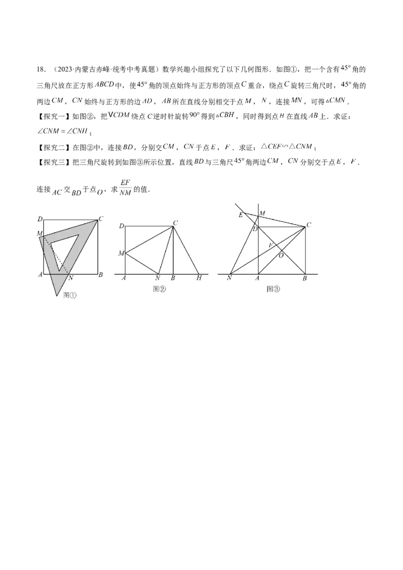 2025年中考数学几何模型综合训练（通用版）专题21全等与相似模型之半角模型解读与提分精练（学生版）_2数学总复习_2025中考复习资料_2025年中考数学几何模型综合训练(通用版)