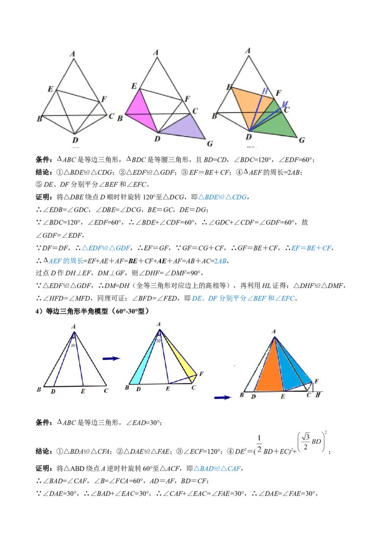 2025年中考数学几何模型综合训练（通用版）专题21全等与相似模型之半角模型解读与提分精练（学生版）_2数学总复习_2025中考复习资料_2025年中考数学几何模型综合训练(通用版)