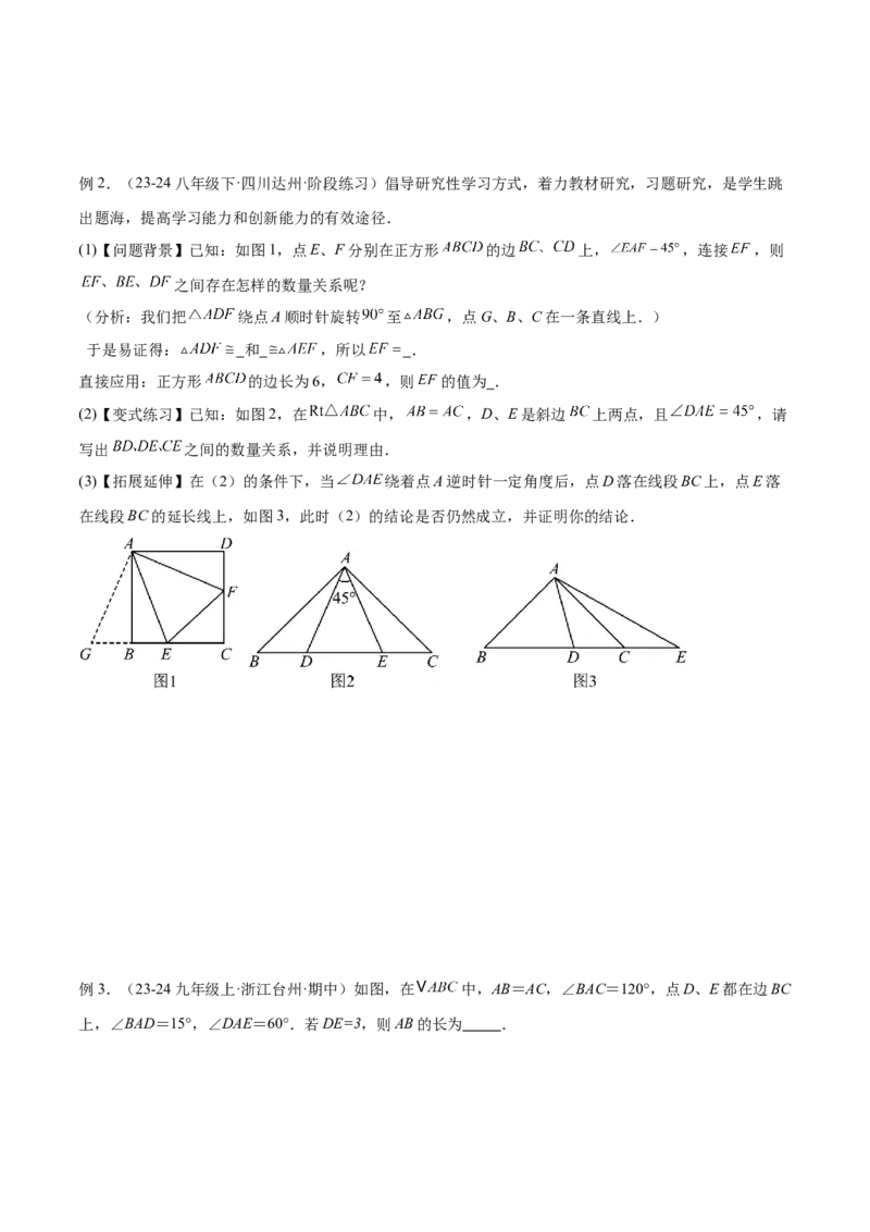 2025年中考数学几何模型综合训练（通用版）专题21全等与相似模型之半角模型解读与提分精练（学生版）_2数学总复习_2025中考复习资料_2025年中考数学几何模型综合训练(通用版)
