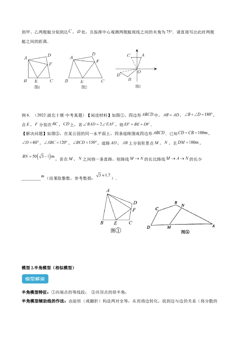 2025年中考数学几何模型综合训练（通用版）专题21全等与相似模型之半角模型解读与提分精练（学生版）_2数学总复习_2025中考复习资料_2025年中考数学几何模型综合训练(通用版)
