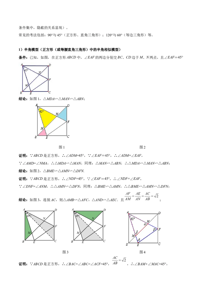 2025年中考数学几何模型综合训练（通用版）专题21全等与相似模型之半角模型解读与提分精练（学生版）_2数学总复习_2025中考复习资料_2025年中考数学几何模型综合训练(通用版)
