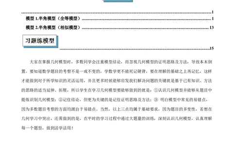 2025年中考数学几何模型综合训练（通用版）专题21全等与相似模型之半角模型解读与提分精练（学生版）_2数学总复习_2025中考复习资料_2025年中考数学几何模型综合训练(通用版)