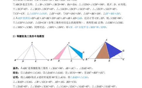 2025年中考数学几何模型综合训练（通用版）专题21全等与相似模型之半角模型解读与提分精练（学生版）_2数学总复习_2025中考复习资料_2025年中考数学几何模型综合训练(通用版)