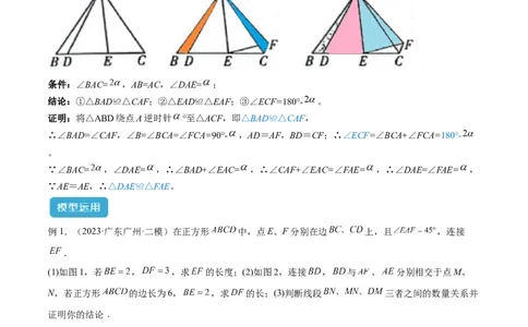 2025年中考数学几何模型综合训练（通用版）专题21全等与相似模型之半角模型解读与提分精练（学生版）_2数学总复习_2025中考复习资料_2025年中考数学几何模型综合训练(通用版)