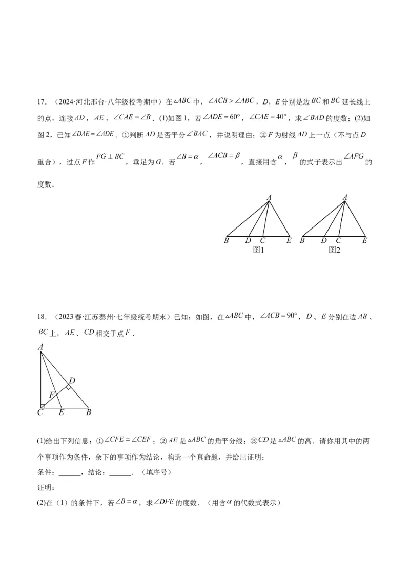 2025年中考数学几何模型综合训练（通用版）专题04三角形中的倒角模型之高分线模型、双（三）垂直模型解读与提分精练（学生版）_2数学总复习_2025中考复习资料