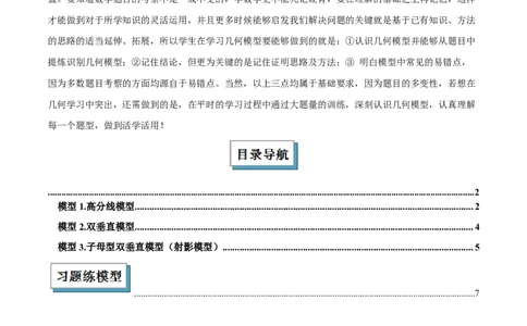 2025年中考数学几何模型综合训练（通用版）专题04三角形中的倒角模型之高分线模型、双（三）垂直模型解读与提分精练（学生版）_2数学总复习_2025中考复习资料