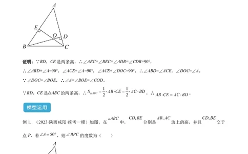 2025年中考数学几何模型综合训练（通用版）专题04三角形中的倒角模型之高分线模型、双（三）垂直模型解读与提分精练（学生版）_2数学总复习_2025中考复习资料