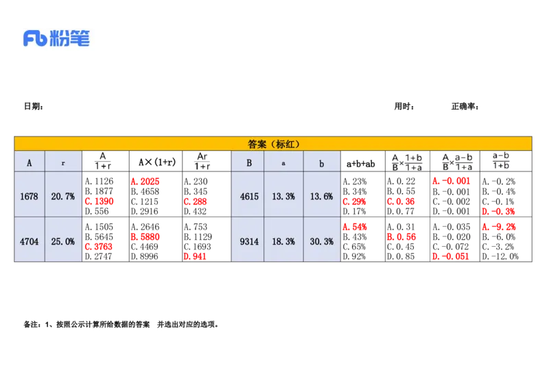2024.12.17速算技巧练习答案_2026考公资料_（10）粉笔_2026年国考980系统班FB_2026国考系统班资料汇总_●速算技巧