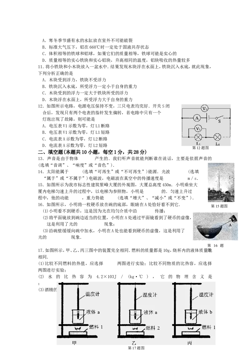 2011年江苏南京市中考物理试卷及答案_中考真题_4.物理中考真题2015-2024年_地区卷_江苏省_南京物理08-22