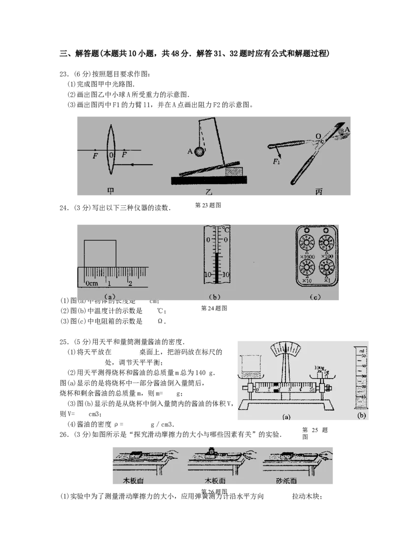 2011年江苏南京市中考物理试卷及答案_中考真题_4.物理中考真题2015-2024年_地区卷_江苏省_南京物理08-22