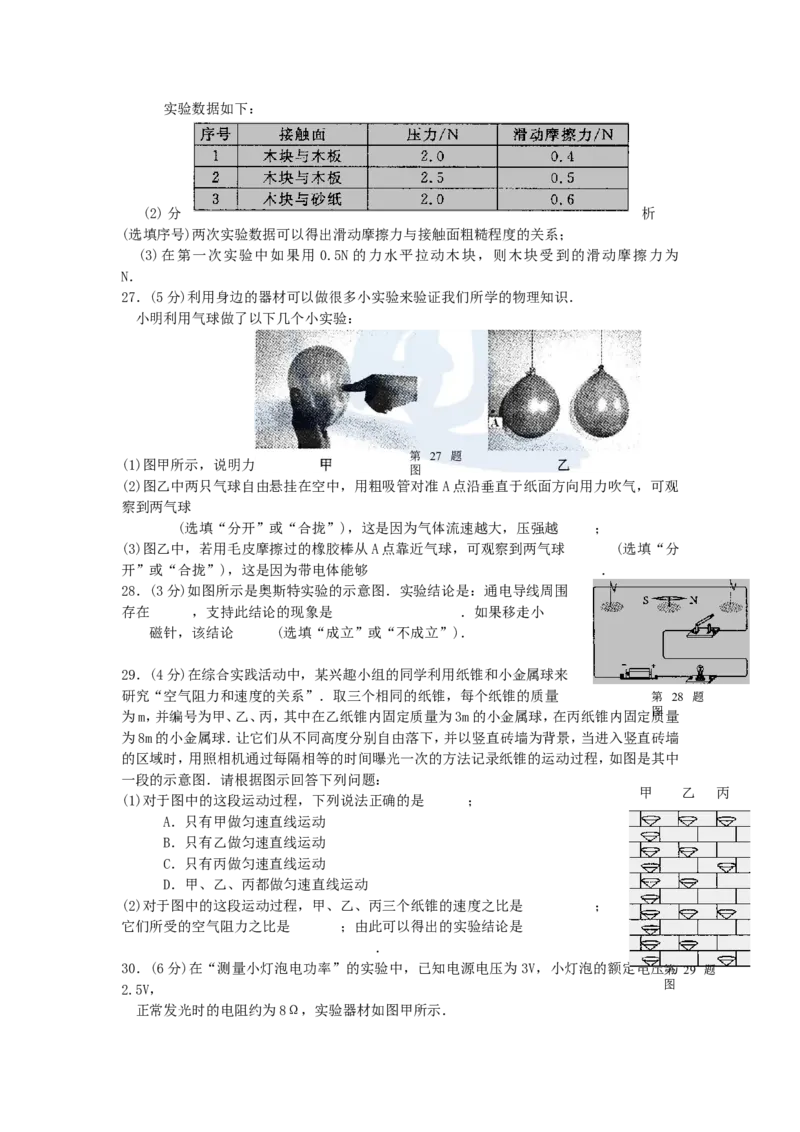 2011年江苏南京市中考物理试卷及答案_中考真题_4.物理中考真题2015-2024年_地区卷_江苏省_南京物理08-22