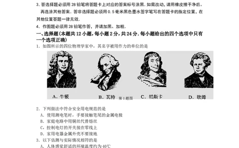 2011年江苏南京市中考物理试卷及答案_中考真题_4.物理中考真题2015-2024年_地区卷_江苏省_南京物理08-22