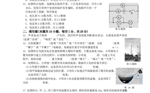 2011年江苏南京市中考物理试卷及答案_中考真题_4.物理中考真题2015-2024年_地区卷_江苏省_南京物理08-22
