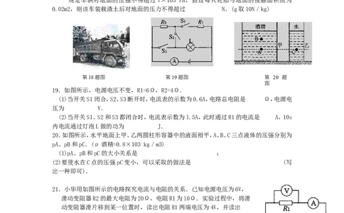 2011年江苏南京市中考物理试卷及答案_中考真题_4.物理中考真题2015-2024年_地区卷_江苏省_南京物理08-22
