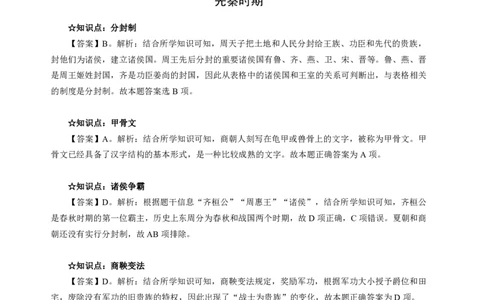 历史答案-知识点汇编_教资_25下资料合集二_25下最新科三知识点汇编+思维导图-高中_11.历史_03.思维导图+知识汇编