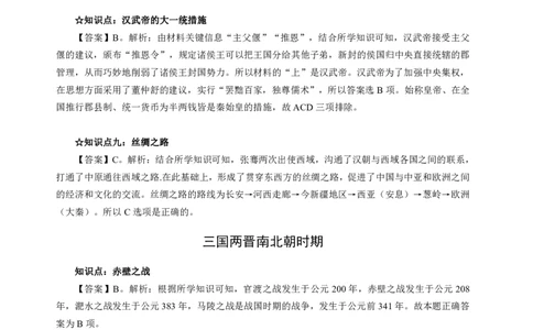 历史答案-知识点汇编_教资_25下资料合集二_25下最新科三知识点汇编+思维导图-高中_11.历史_03.思维导图+知识汇编