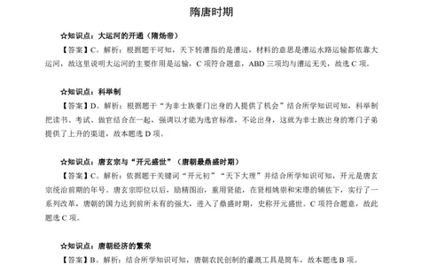 历史答案-知识点汇编_教资_25下资料合集二_25下最新科三知识点汇编+思维导图-高中_11.历史_03.思维导图+知识汇编