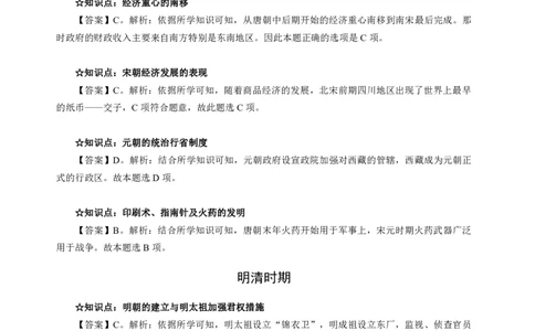 历史答案-知识点汇编_教资_25下资料合集二_25下最新科三知识点汇编+思维导图-高中_11.历史_03.思维导图+知识汇编