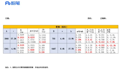 2024.12.11速算技巧练习答案_2026考公资料_（10）粉笔_2026年国考980系统班FB_2026国考系统班资料汇总_●速算技巧