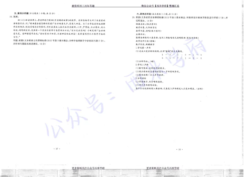 15年下-19年下-初中音乐真题-题本_4-教培资料-26年最新资料-同步更新_初中高中教资_03科三专项（进去保存报考的学科即可）_01科目三FB网课、三色速记手册、知识点导图等推荐