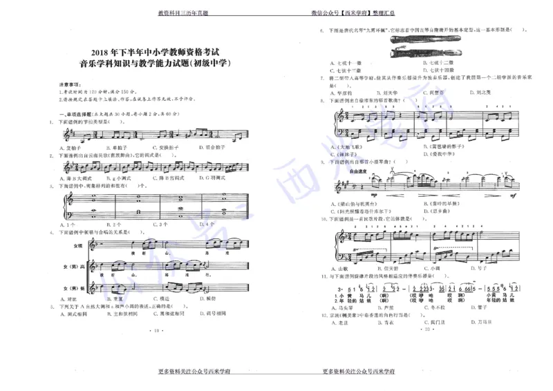 15年下-19年下-初中音乐真题-题本_4-教培资料-26年最新资料-同步更新_初中高中教资_03科三专项（进去保存报考的学科即可）_01科目三FB网课、三色速记手册、知识点导图等推荐