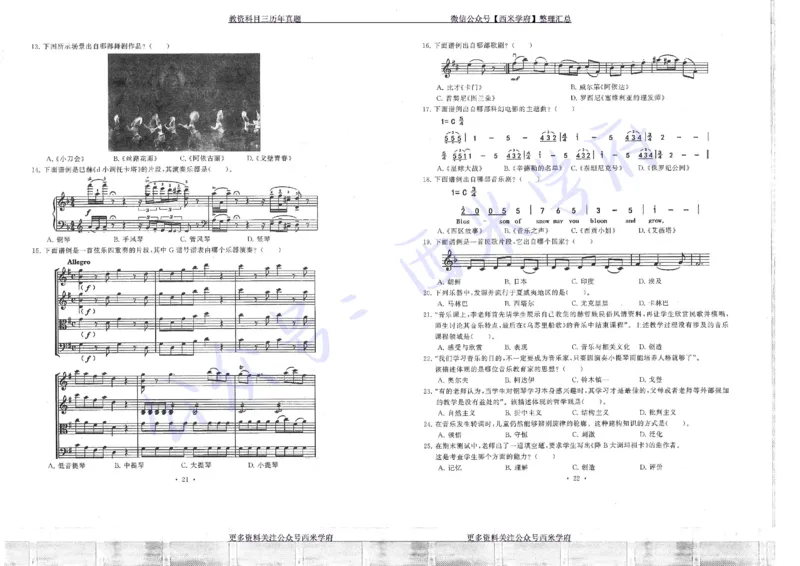 15年下-19年下-初中音乐真题-题本_4-教培资料-26年最新资料-同步更新_初中高中教资_03科三专项（进去保存报考的学科即可）_01科目三FB网课、三色速记手册、知识点导图等推荐