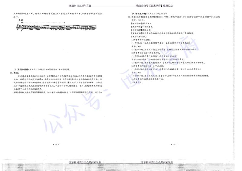 15年下-19年下-初中音乐真题-题本_4-教培资料-26年最新资料-同步更新_初中高中教资_03科三专项（进去保存报考的学科即可）_01科目三FB网课、三色速记手册、知识点导图等推荐