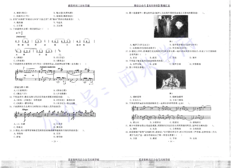 15年下-19年下-初中音乐真题-题本_4-教培资料-26年最新资料-同步更新_初中高中教资_03科三专项（进去保存报考的学科即可）_01科目三FB网课、三色速记手册、知识点导图等推荐