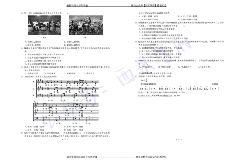 15年下-19年下-初中音乐真题-题本_4-教培资料-26年最新资料-同步更新_初中高中教资_03科三专项（进去保存报考的学科即可）_01科目三FB网课、三色速记手册、知识点导图等推荐