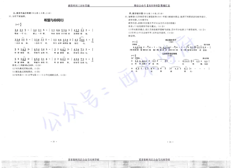 15年下-19年下-初中音乐真题-题本_4-教培资料-26年最新资料-同步更新_初中高中教资_03科三专项（进去保存报考的学科即可）_01科目三FB网课、三色速记手册、知识点导图等推荐