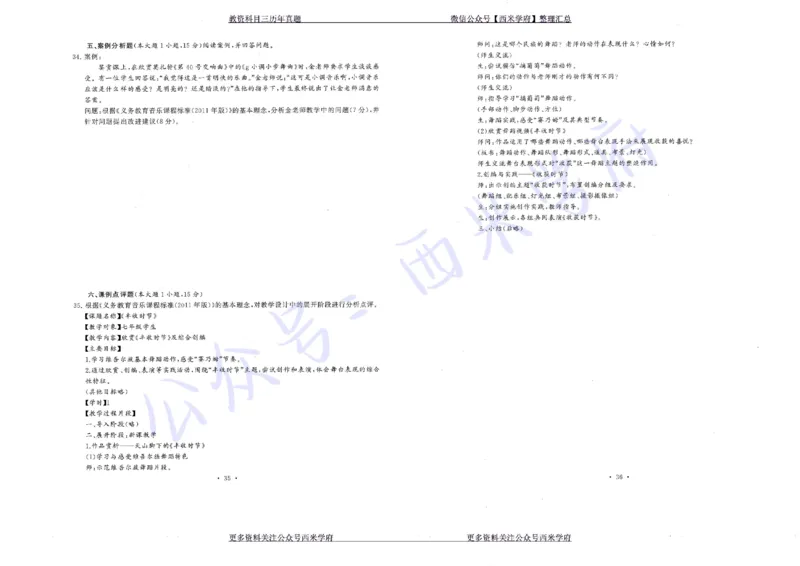 15年下-19年下-初中音乐真题-题本_4-教培资料-26年最新资料-同步更新_初中高中教资_03科三专项（进去保存报考的学科即可）_01科目三FB网课、三色速记手册、知识点导图等推荐