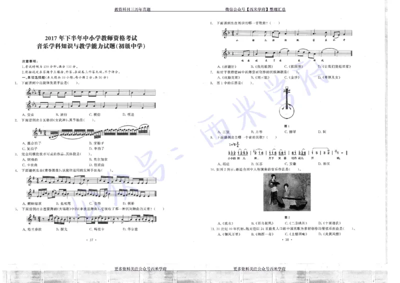 15年下-19年下-初中音乐真题-题本_4-教培资料-26年最新资料-同步更新_初中高中教资_03科三专项（进去保存报考的学科即可）_01科目三FB网课、三色速记手册、知识点导图等推荐