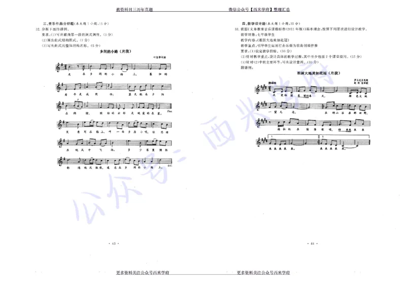 15年下-19年下-初中音乐真题-题本_4-教培资料-26年最新资料-同步更新_初中高中教资_03科三专项（进去保存报考的学科即可）_01科目三FB网课、三色速记手册、知识点导图等推荐
