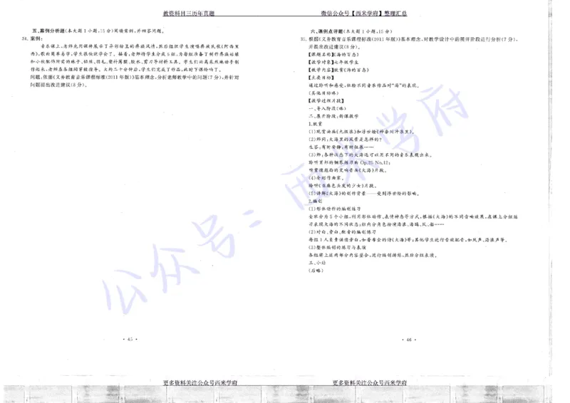 15年下-19年下-初中音乐真题-题本_4-教培资料-26年最新资料-同步更新_初中高中教资_03科三专项（进去保存报考的学科即可）_01科目三FB网课、三色速记手册、知识点导图等推荐