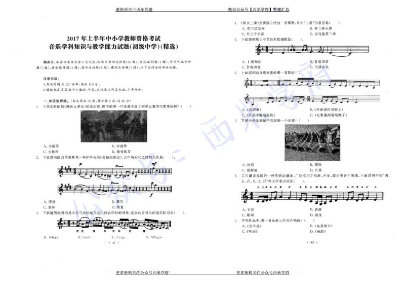 15年下-19年下-初中音乐真题-题本_4-教培资料-26年最新资料-同步更新_初中高中教资_03科三专项（进去保存报考的学科即可）_01科目三FB网课、三色速记手册、知识点导图等推荐