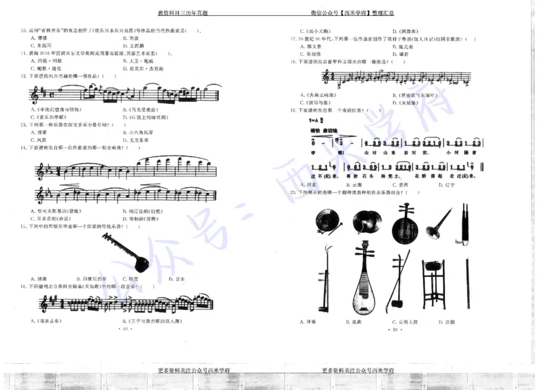15年下-19年下-初中音乐真题-题本_4-教培资料-26年最新资料-同步更新_初中高中教资_03科三专项（进去保存报考的学科即可）_01科目三FB网课、三色速记手册、知识点导图等推荐