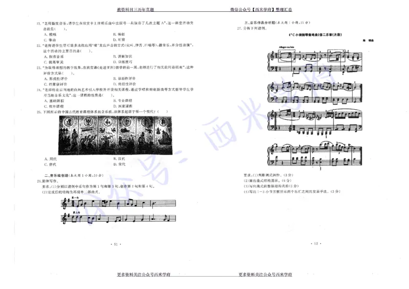 15年下-19年下-初中音乐真题-题本_4-教培资料-26年最新资料-同步更新_初中高中教资_03科三专项（进去保存报考的学科即可）_01科目三FB网课、三色速记手册、知识点导图等推荐