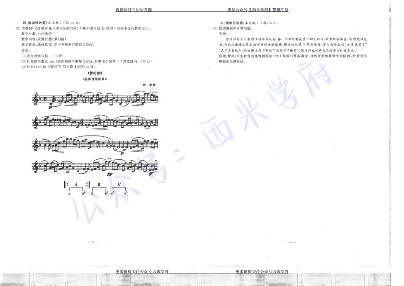 15年下-19年下-初中音乐真题-题本_4-教培资料-26年最新资料-同步更新_初中高中教资_03科三专项（进去保存报考的学科即可）_01科目三FB网课、三色速记手册、知识点导图等推荐