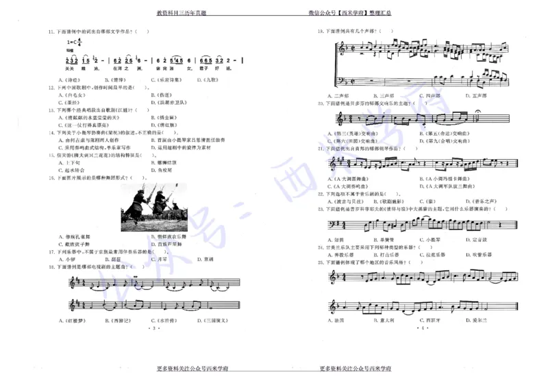 15年下-19年下-初中音乐真题-题本_4-教培资料-26年最新资料-同步更新_初中高中教资_03科三专项（进去保存报考的学科即可）_01科目三FB网课、三色速记手册、知识点导图等推荐