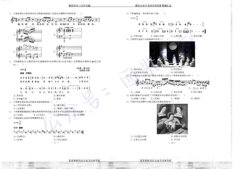 15年下-19年下-初中音乐真题-题本_4-教培资料-26年最新资料-同步更新_初中高中教资_03科三专项（进去保存报考的学科即可）_01科目三FB网课、三色速记手册、知识点导图等推荐