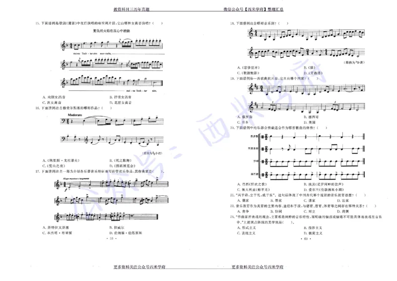 15年下-19年下-初中音乐真题-题本_4-教培资料-26年最新资料-同步更新_初中高中教资_03科三专项（进去保存报考的学科即可）_01科目三FB网课、三色速记手册、知识点导图等推荐